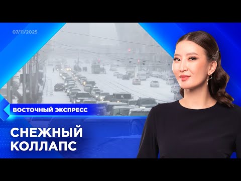 Видео: Снегопад парализовал Улан-Удэ | «Восточный экспресс» | новости Бурятии