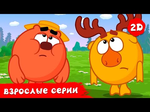 Видео: Самые взрослые серии | Смешарики 2D | Сборник 2023