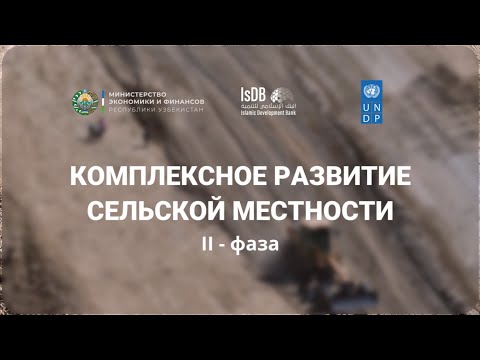 Видео: Проект "Комплексное развитие сельской местности"