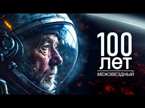 Видео: 100-летнее путешествие к TRAPPIST-1 (научно-фантастический фильм)
