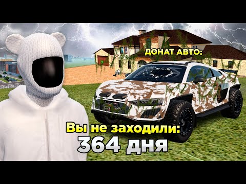 Видео: ЗАБРОШЕННЫЙ АККАУНТ МИЛЛИАРДЕРА в GTA RADMIR RP