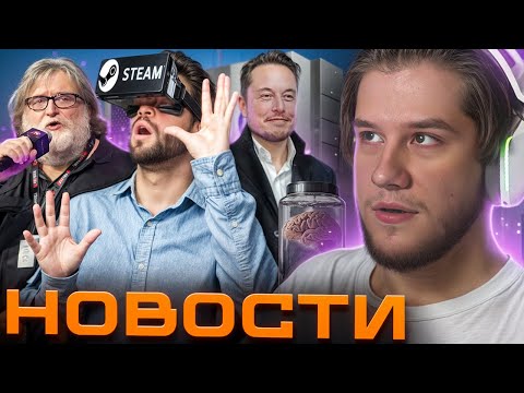 Видео: ЛАГОДА про Valve НОВАЯ КОНСОЛЬ И VR, ИЛОН МАКС КЛОНИРУЕТ МОЗГИ | ЛАГОДА НОВОСТИ