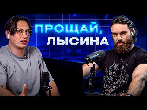 Видео: ТРИХОЛОГИЧЕСКИЙ ПОДКАСТ. Финастерид. Миноксидил. Пересадка волос. Плазмотерапия 