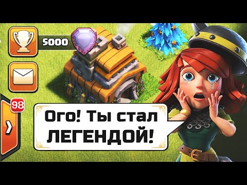 Видео: Взял легендарную лигу на тх 7 | Clash of Clans
