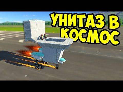 Видео: СОЗДАЛ УНИТАЗ  в Kerbal Space Program 2