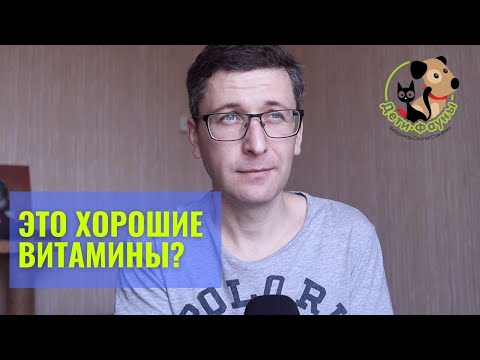 Видео: Какие витамины давать кошке или собаке? (несколько примеров)