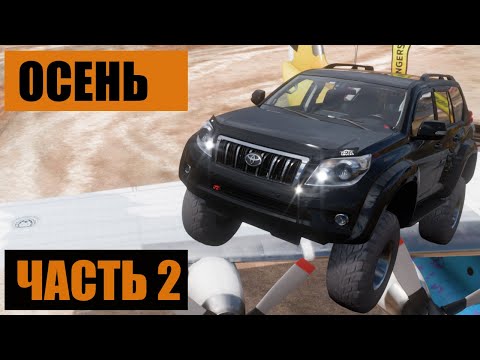 Видео: Forza Horizon 5 | Прохождение сезона #3 | Осень, часть 2