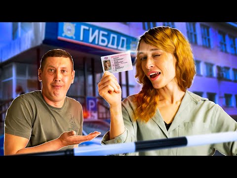 Видео: ЖЕНА СДАЕТ НА ПРАВА