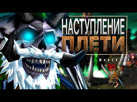 Видео: #5 Наступление Плети / Warcraft 3 Пожирай Чуму прохождение