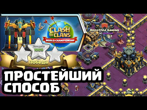 Видео: Последнее Испытание Ратуши 17-го Уровня за 1 Минуту