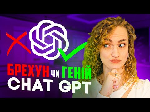 Видео: ChatGPT vs Gemini: Кому Довіряти у 2025 і Як Уникнути “Галюцинацій” ШІ