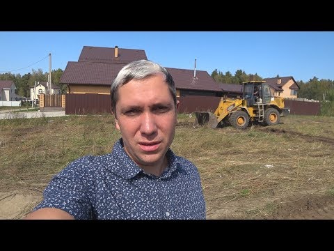 Видео: Подготовка участка для строительства дома