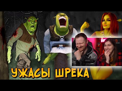 Видео: Ужасы Шрека | РЕАКЦИЯ на Звездного Капитана