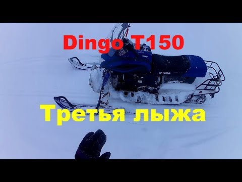 Видео: Защита днища для Dingo T150 || Третья лыжа из стиральной машины