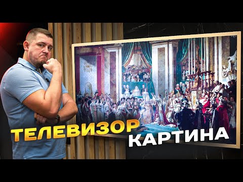Видео: Я Нашёл Себе Новый Телевизор! Мой Первый Телевизор - Картина На Android!