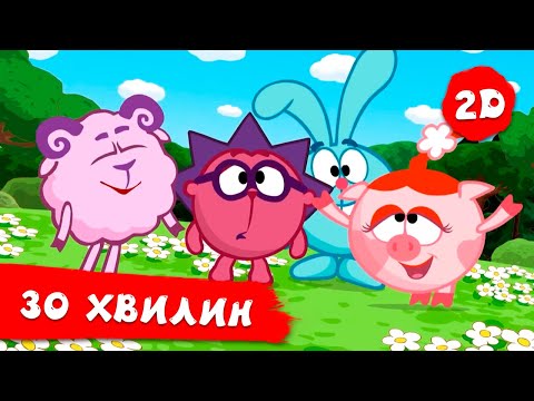 Видео: 30 хвилин зі Смішариками. Частина 1 | Смішарики 2D! Збірник мультиків для дітей