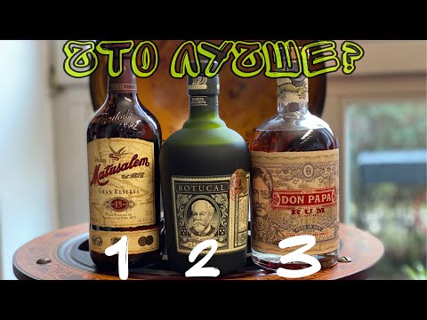 Видео: ЛУЧШИЙ РОМ Botucal & Don Papa & Matusalem