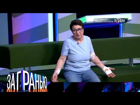 Видео: За гранью 2025 | «Выжить любым способом»  Full HD