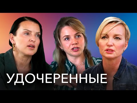 Видео: «Все знали, что я приемная, кроме меня»: истории девушек, которые уже взрослыми узнали об удочерении