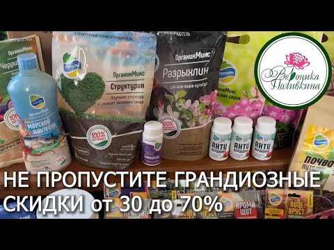 Видео: Супер СКИДКИ от Organic Mix! Как сэкономить на удобрениях и получить рекордный урожай