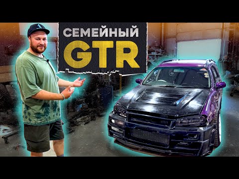 Видео: СТРОИМ ЕЩЁ ОДИН GTR // Семейный GTR