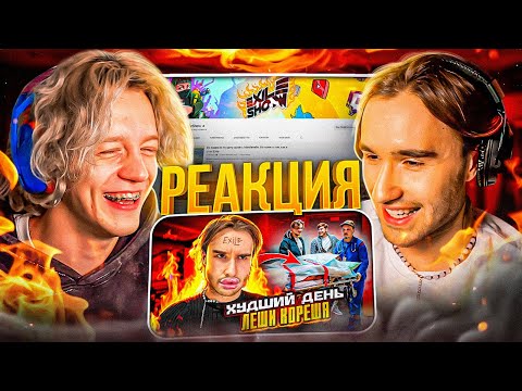 Видео: ХАЗЯЕВА СМОТРЯТ: Худший День Кореша! Пошло не по плану...