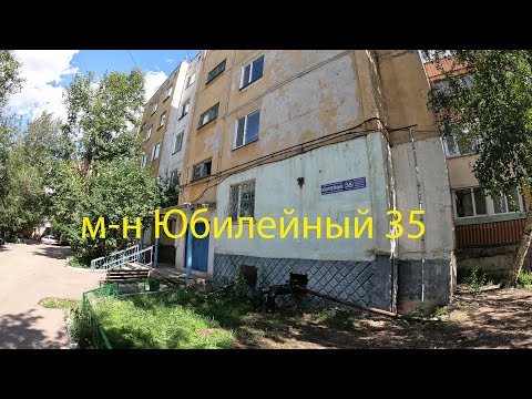 Видео: г.Кокшетау. Юбилейный 35. Съемка двора Дома, всего вокруг.