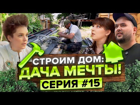 Видео: Почему стеклянные двери лучше обычных? Совмещаем комфорт и стиль. Строим дом с Татьяной Жуковой!