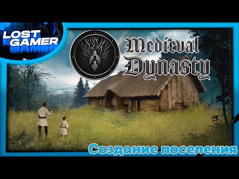 Видео: Medival dynasty - нашёл пропавшего курьера и заплатил дань.