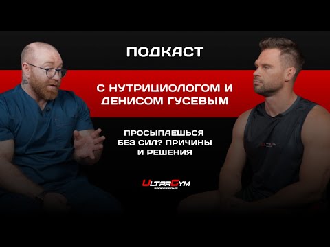 Видео: Как бороться с ХРОНИЧЕСКОЙ УСТАЛОСТЬЮ?