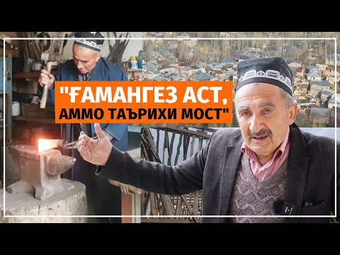 Видео: Ғелон, деҳаи дурдасти тоҷикон дар Узбекистон