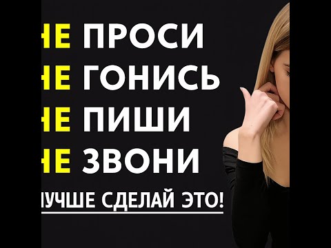 Видео: Смотри внимательно! Как заставить женщину пожалеть, что она потеряла тебя#стоицизм