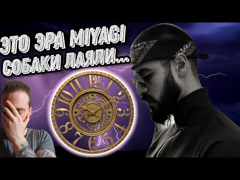 Видео: Реакция на MiyaGi - Kingdom | Это лучшее что я слышал !