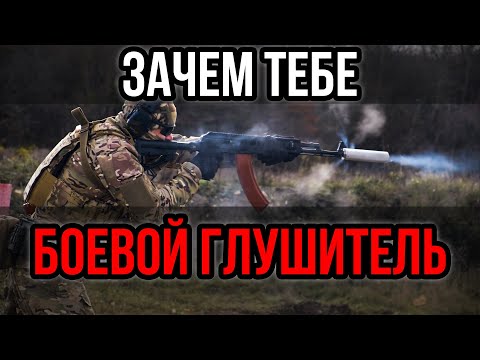 Видео: За и против глушитель на боевых. пбс и банка для новичков . АК-12 и АК-74