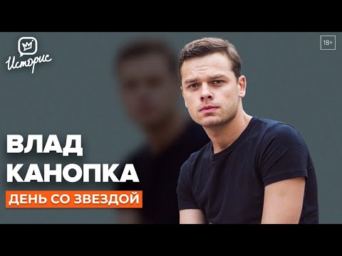 Видео: Влад Канопка - о кастингах, кризисе в кино и откровенных сценах
