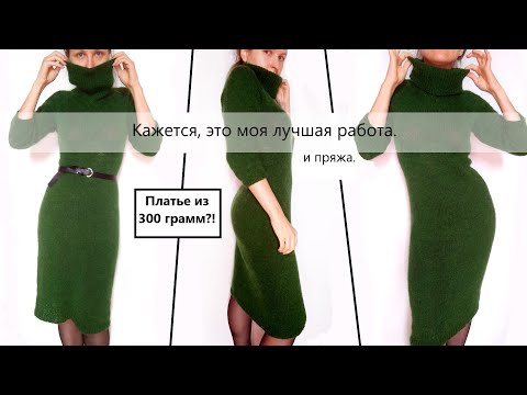 Видео: Пряжа Камтекс ВОЗДУШНАЯ: готово ПЛАТЬЕ! я в ВОСТОРГЕ! Обзор на пряжу/видео-примерка/ как вязала?