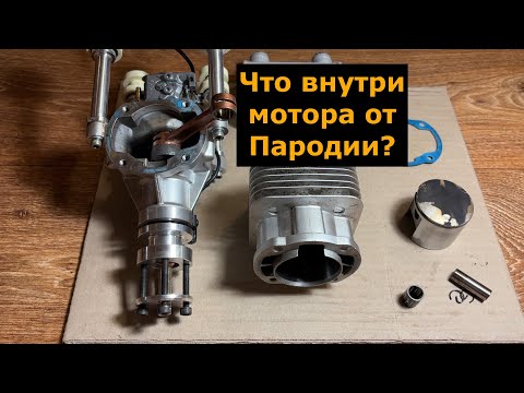 Видео: Что внутри двигателя DLE55RA от БПЛА Пародия?