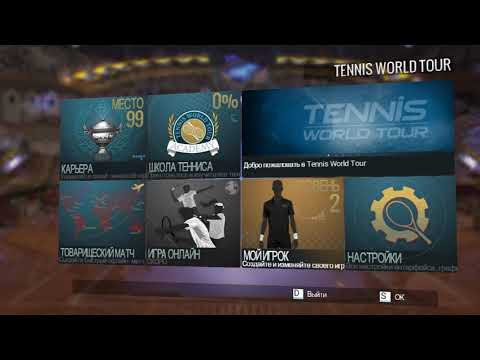 Видео: Tennis World Tour Прохождение карьеры теннисиста часть 1