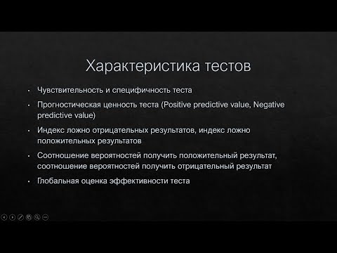 Видео: Характеристики теста