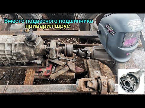 Видео: Переделал карданную передачу на гусеничном вездеходе.