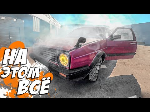 Видео: Старый Volkswagen GOLF 2 Восстановление . Ставлю на учёт 1989 год . Синдром Сметкина