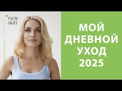 Видео: Мой антивозрастной уход за кожей лица 40+ схемы и отзывы, этапы нанесения средств