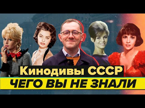 Видео: ЧЕГО ВЫ НЕ ЗНАЛИ: Кинодивы СССР - Москва Раевского