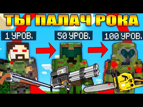 Видео: Майнкрафт, но ты становишься Палачом Рока (Doom)
