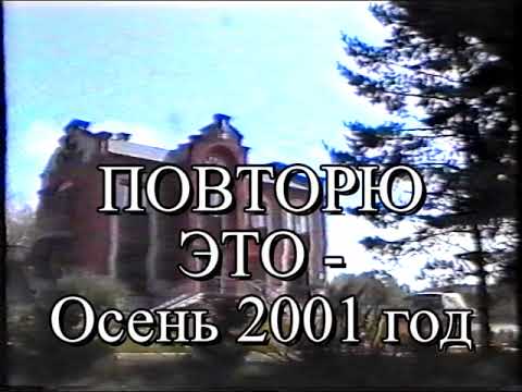 Видео: 2001 год ОСЕНЬ ШМАКОВКА (ГОРНЫЕ КЛЮЧИ) курорт ПРИМОРСКИЙ КРАЙ Красоты ещё настоящего курорта поселка