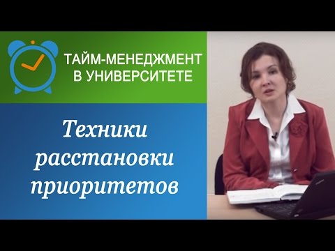 Видео: Как определить важность дел: основные техники расстановки приоритетов