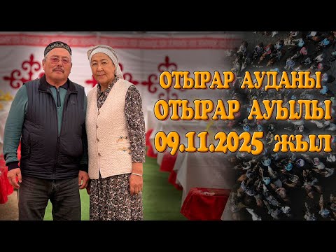 Видео: ОТЫРАР АУДАНЫ ОТЫРАР АУЫЛЫ ӘМЕТБЕКОВТАР ӘУЛЕТІ ОЛЖАС МЫРЗАНЫҢ ЕЛДЕН БАТА АЛУ КӨКПАР ТОЙЫ! 09.11.2025