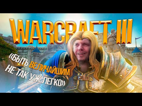 Видео: Что такое WARCRAFT 3 - ЛЕГЕНДАРНЫЙ СЮЖЕТ