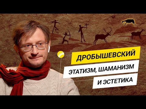 Видео: Дробышевский. "Глюки" нашего мозга и их последствия для цивилизации