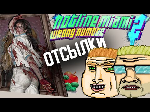Видео: Безумные отсылки в Hotline Miami: Jake
